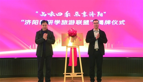 会上发布了济阳区2025年6大精品研学旅游路线,成立了济阳区研学旅游联盟